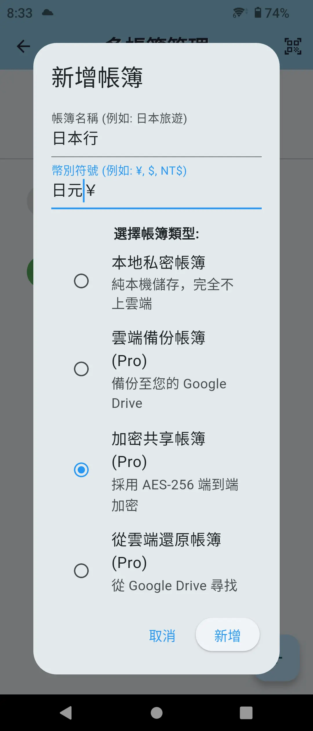 新增帳簿畫面
