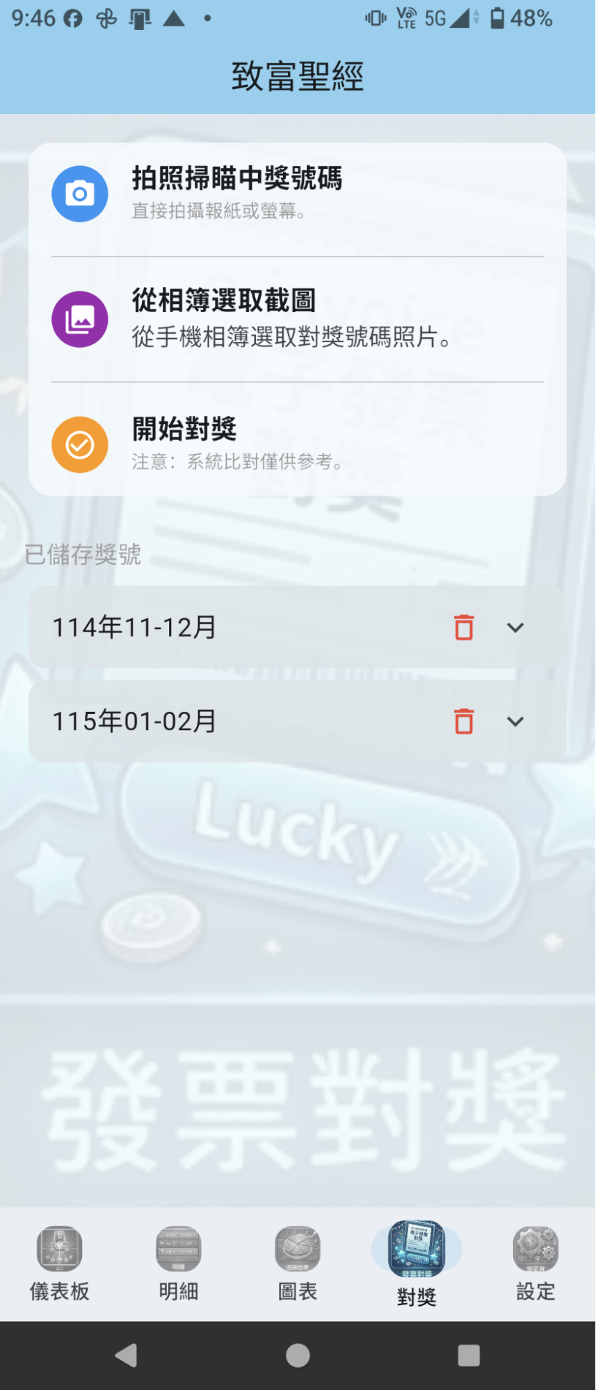 載具截圖匯入 2